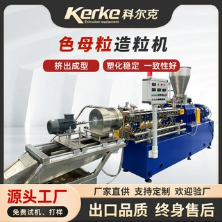 黑色母双螺杆挤出机塑料颗粒机PE TPU造粒机机械设备源头工厂KT36