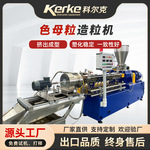 黑色母双螺杆挤出机塑料颗粒机PE TPU造粒机机械设备源头工厂KT36