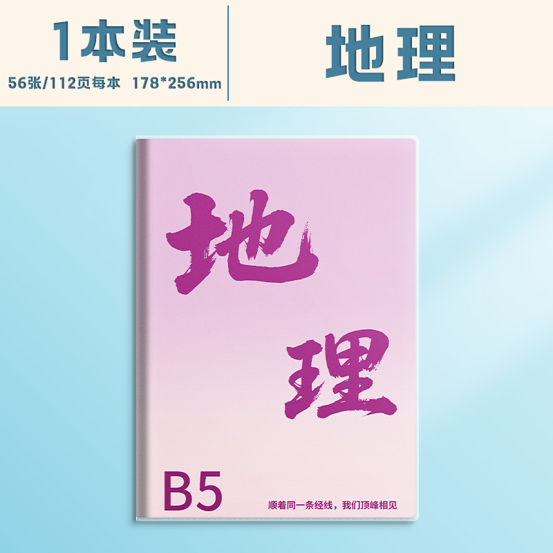 9科目本b5高中初中生专用课堂笔记本作业本加厚英语本分科目本子|undefined