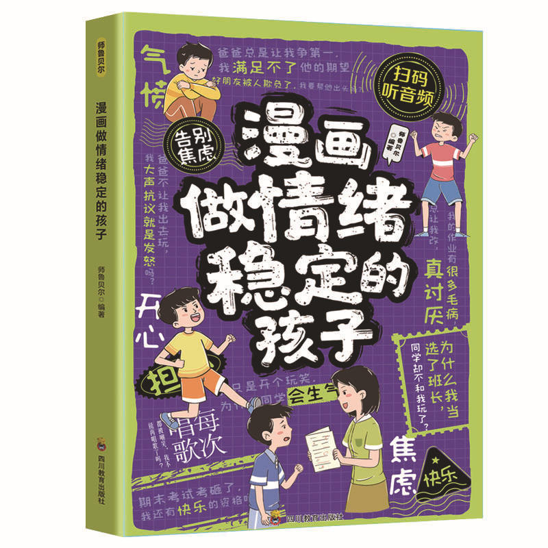 全2巻 コミック 子どもたち 問題児をどうやって遠ざけるか 自己防衛を学ぶいじめにノーと言えるようになる 小学生向けの課外図書|undefined