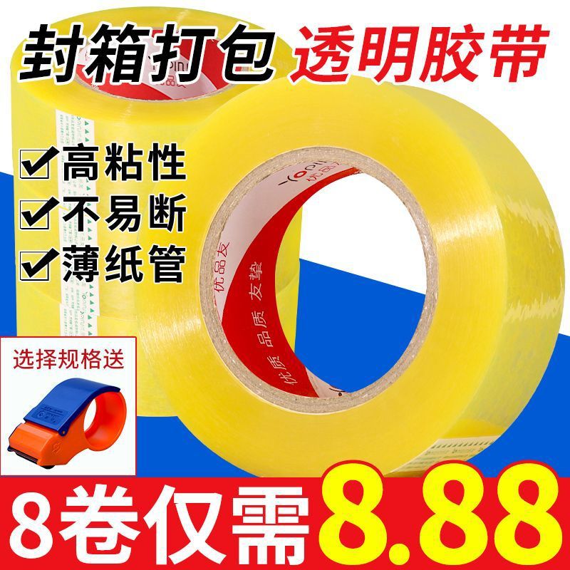 透明胶带8卷加厚强力高粘强粘打包封箱封口胶布胶带家用批发