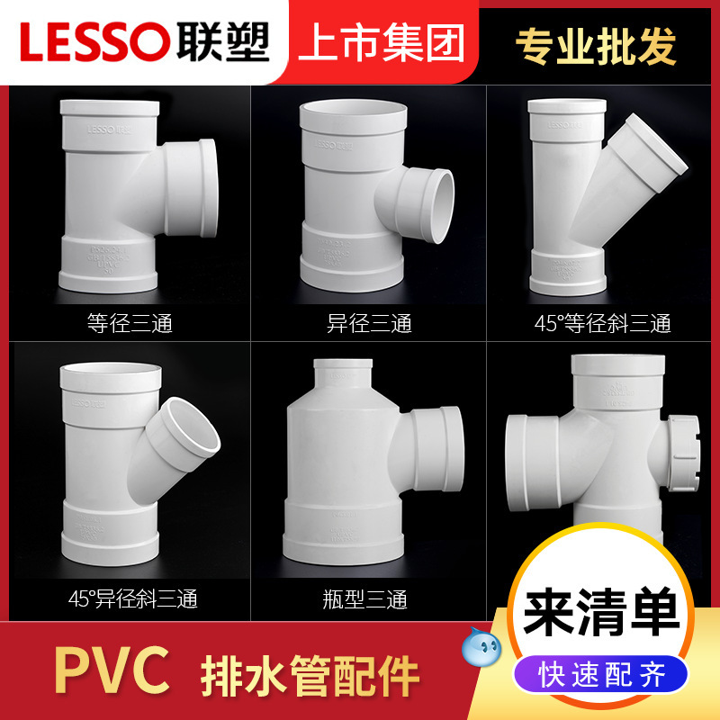 Plastic PVC bottle-type tee 50 75 110 bottle mouth tee equal diameter reducing oblique tee drain pipe Accessories Wholesale Plastic PVC bottle-type tee 50 75 110 bottle mouth tee equal diameter reducing oblique tee drain pipe Accessories Wholesale