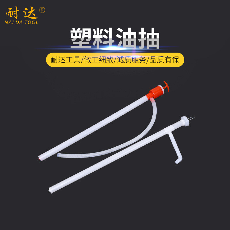 加长塑料油抽厂家耐酸碱油抽适用200升塑料汽油桶塑料油抽子批发