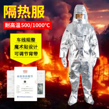 分体式 1000度铝箔消防隔热服防护服500度耐高温劳保防火服阻燃服