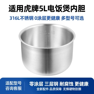 适用于虎牌电饭煲5升316L不锈钢0涂层内胆JBV-A18U/A18C/S18U锅胆