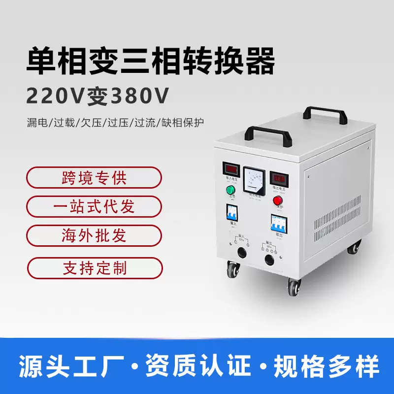 批发单相变三相转换器220V转380V大功率三相四线隔离变压器