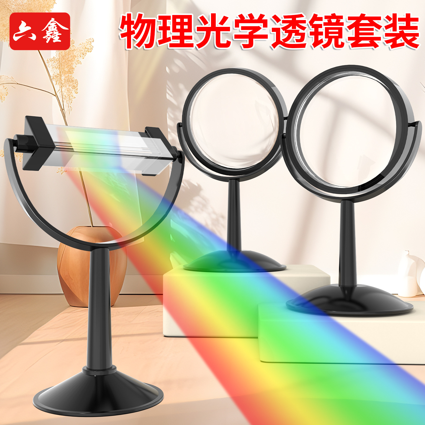 10cm凹凸透镜及支架面镜三棱镜及支架小学科学初中物理光学教具