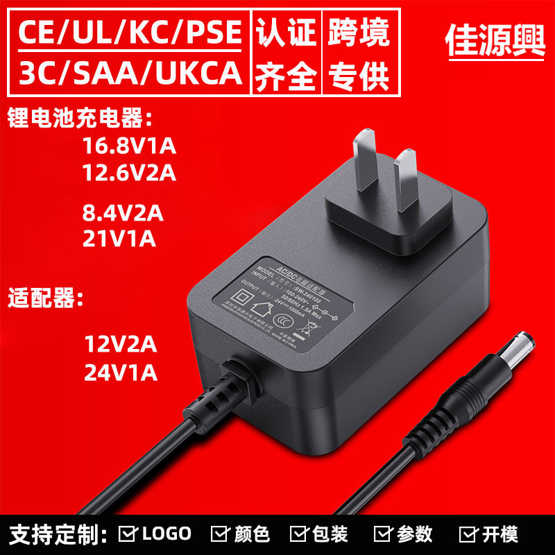 Factory Direct Sales Ul 3C Ce Pse Certified 12V2A Power Adapter 21V1A Lithium Battery Charger