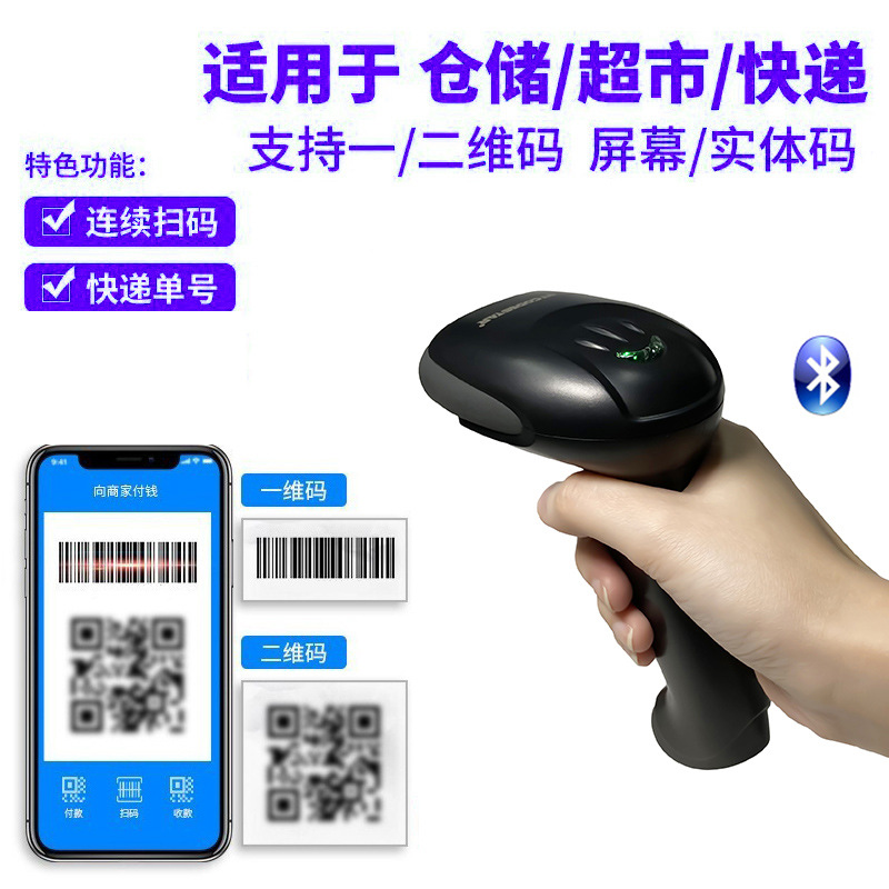 Escáner de código QR, pistola de código de barras Bluetooth con cable e inalámbrico, escáner de biblioteca de supermercados, escáner de código expreso de logística