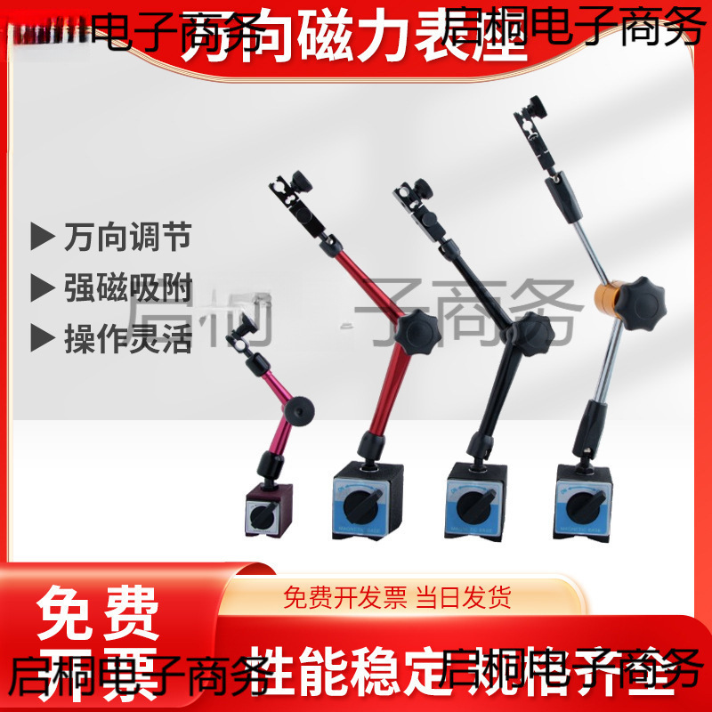 万向磁力表座磁性表架百分表座液压万象杠杆校表磁铁支架配件