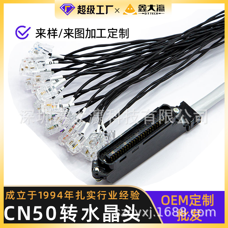 定制CN50母连接线SCSI50插头线弯头CN57-50转25个水晶头组装式