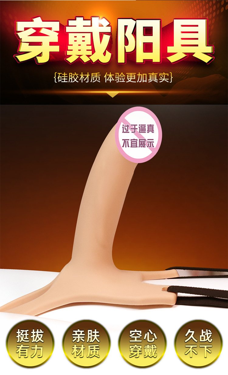 Wearable Silicone Dildo Pants for Couples, Hollow Strap-On Style Adult Toy — detail image 2