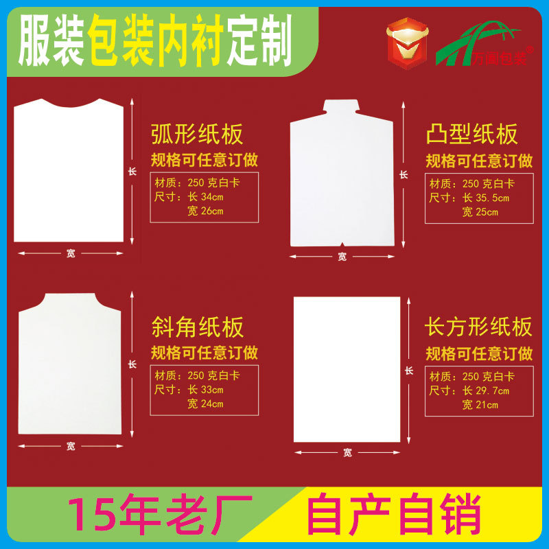 定 制服装叠衣白板纸双面白卡纸服装包装内衬包装纸板灰底硬纸板
