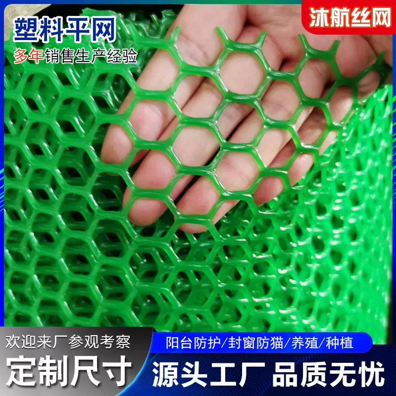 批发加厚养殖塑料平网阳台防坠掉网网片平网养殖隔离网育雏网胶网