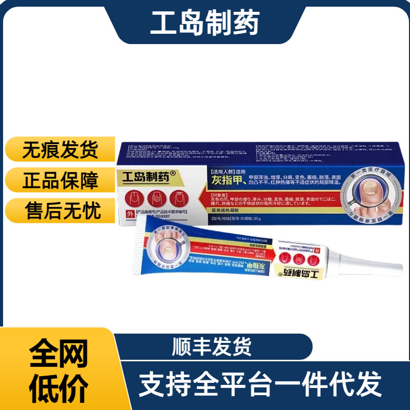 Kodajima Pharmaceutical 爪真菌症医療用解熱ジェル 公式正規品 プラットフォーム人気商品 1点発送可能|undefined