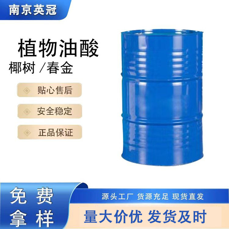 植物油酸 棕榈仁油酸 马来西亚 进口  椰树  油酸