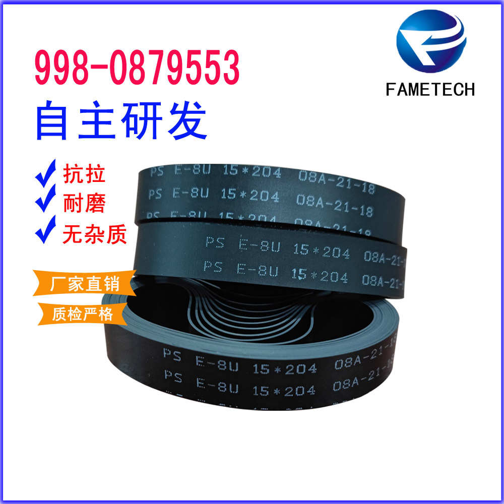 ATM机配件NCR凭条打印机送纸皮带998-0879553自动存取款机皮带