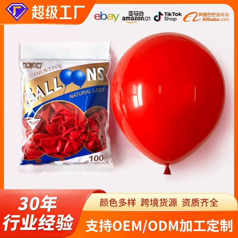 好润跨境10寸2.2克加厚乳胶新年气球开业红色广告球装饰周年庆典