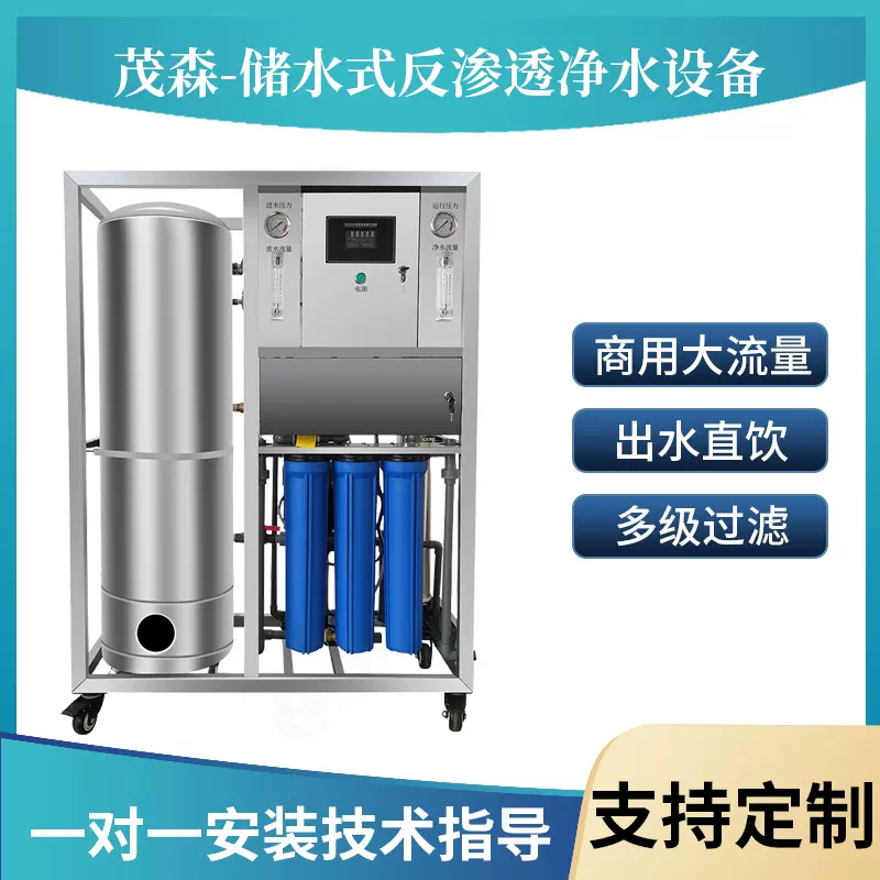 商用反渗透净水器水处理RO去离子软化过滤净水设备纯净水售水机