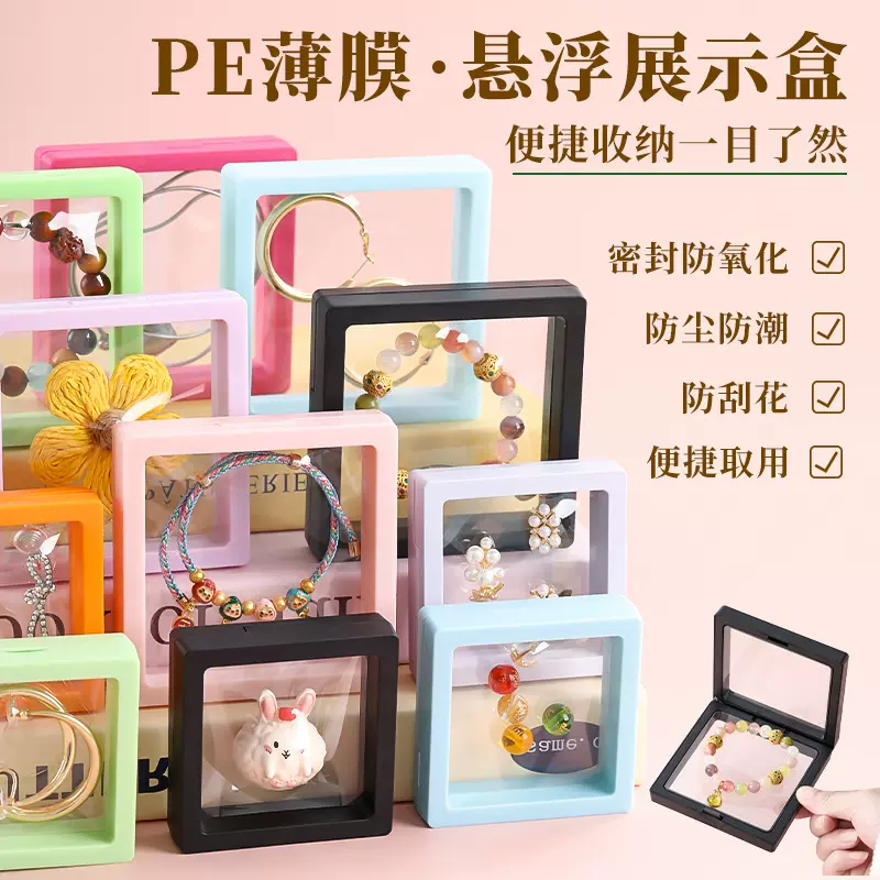防氧化悬浮盒薄膜饰品盒首饰珠宝展示架耳环饰品收纳手链展示盒