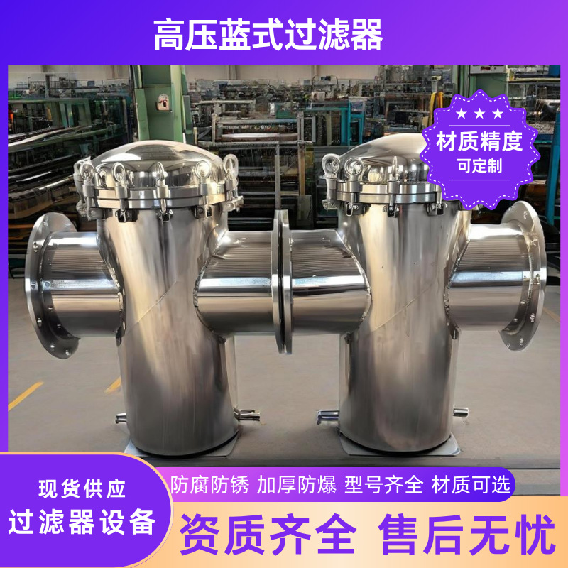 蓝氏过滤器DN100/150快开式316/304T型碳钢不锈钢提篮式过滤器