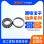 低噪音高转速工业圆锥轴承