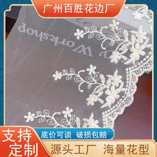 牛奶丝花边边辅料袖子袖口领口下摆裙摆波浪刺绣蕾丝花边网纱