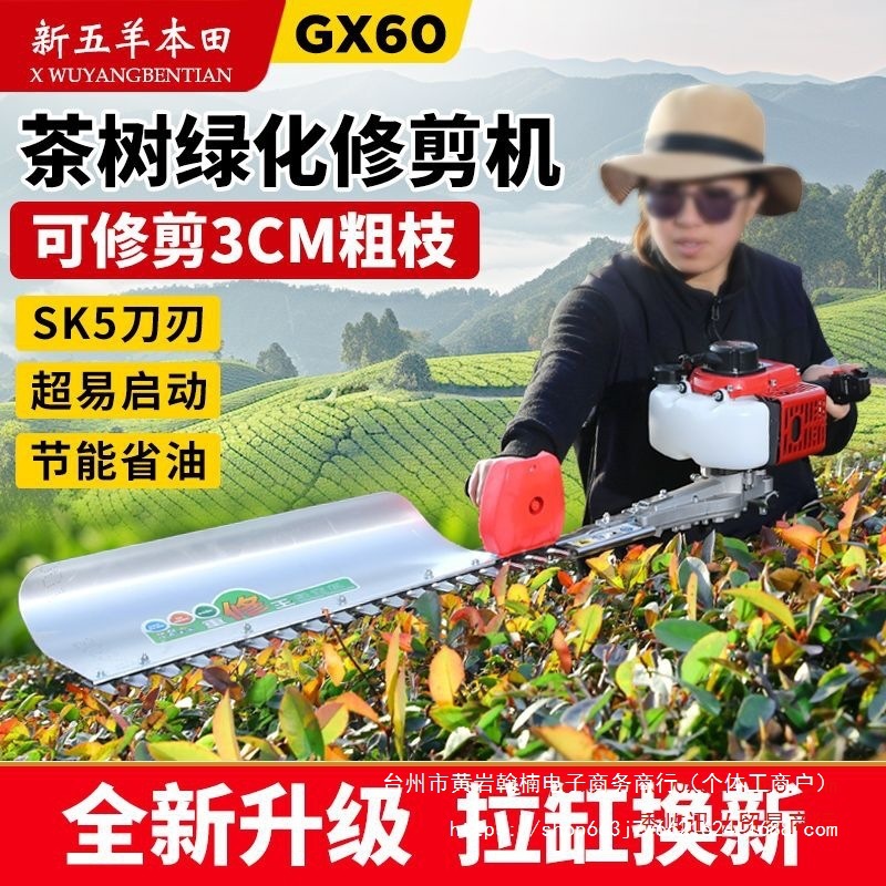 进口五羊本田汽油绿篱机茶叶茶树修茶机园林绿化修剪机重修采茶机