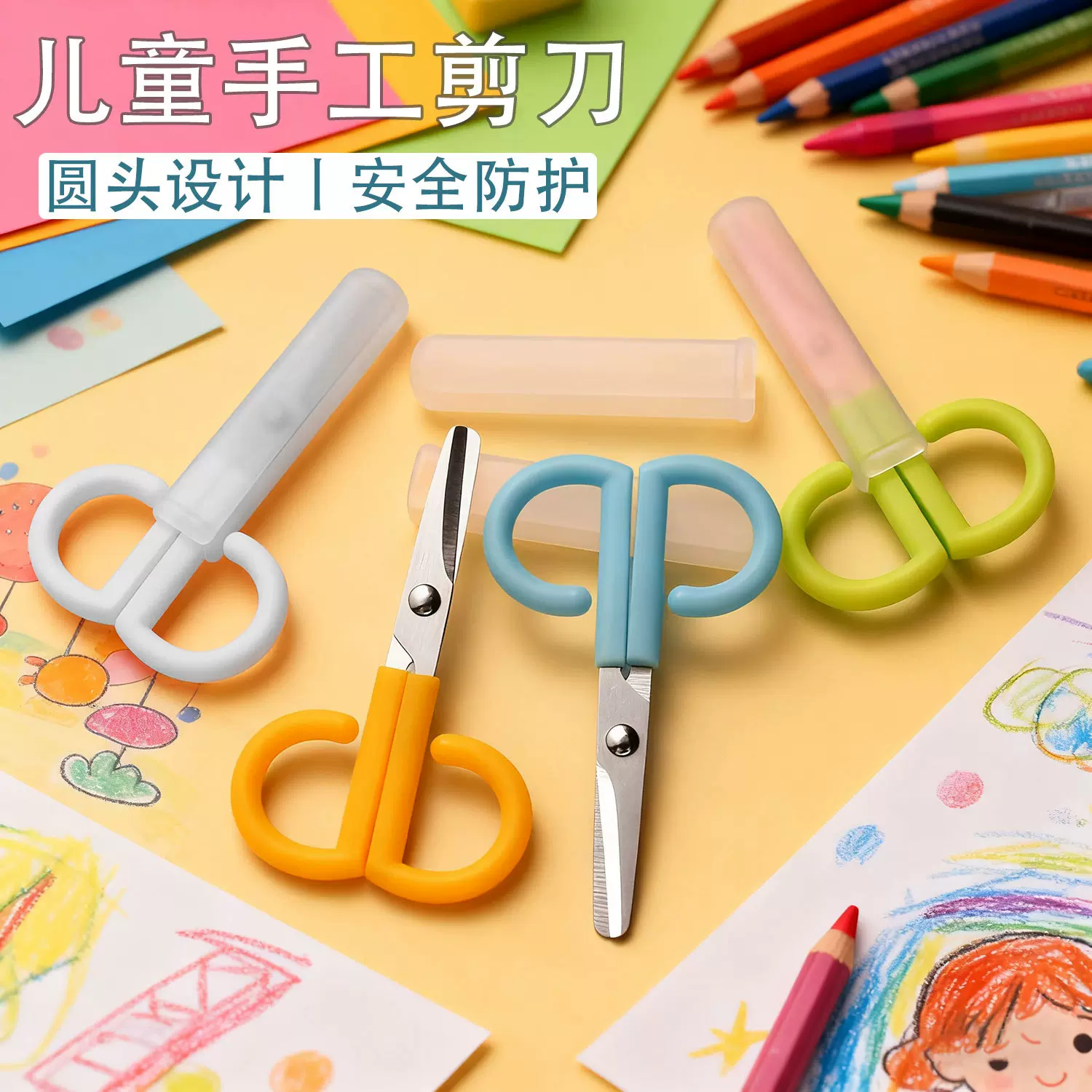 不锈钢带保护套小剪刀学生手工剪家用线头剪儿童迷你辅食剪刀批发