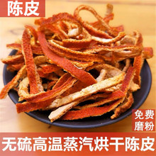 正宗新会陈皮500g陈皮干正品橘子皮泡茶中药材老陈皮丝泡水非橙皮