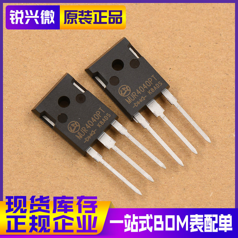 MUR4040PT TO-247 40A/400V 国产现货 快恢复/超快恢复二极管