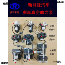 新能源汽车UP28-30-50隔膜片泵电动电子刹车真空助力泵12V24V