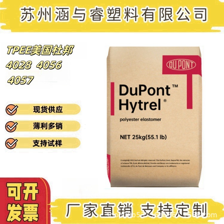 TPEE美国杜邦4028 4056 4057塑胶原料挤出电缆垫片高回弹塑料粒子
