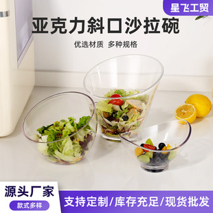PC acrylic oblique mouth vegetable shaved ice salad bowl fruit bowl plastic transparent cucumber cup hot pot seasonings bowl manufacturers batch