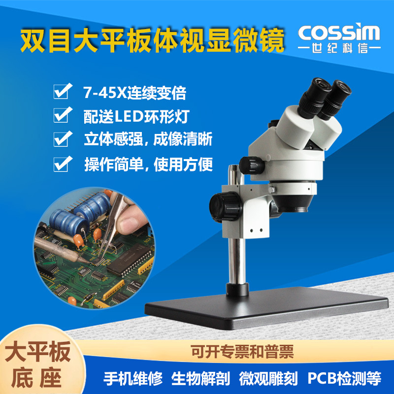 手机维修大平板双目/真三目体视显微镜连续变倍解剖电路板焊接45X