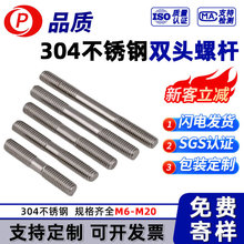 304�����˫ͷ�ݸ�GB901 ȫ������������ֱ������˿���̼�M6-M20