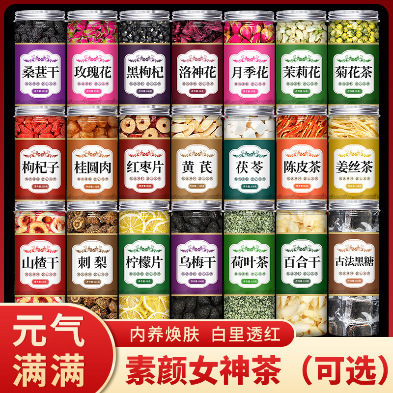 Dried Mulberries, Black Goji Berries, Rose Flower Tea, Complete Collection for Women, Non-Beauty and Non-Beauty-Enhancing, Late-Night Health Tea, Wholesale for Home Use Dried Mulberries, Black Goji Berries, Rose Flower Tea, Complete Collection for Women, Non-Beauty and Non-Beauty-Enhancing, Late-Night Health Tea, Wholesale for Home Use