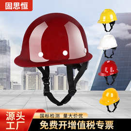 玻璃钢安全帽工地施工头盔国标加厚防撞帽建筑工人透气防撞工程帽