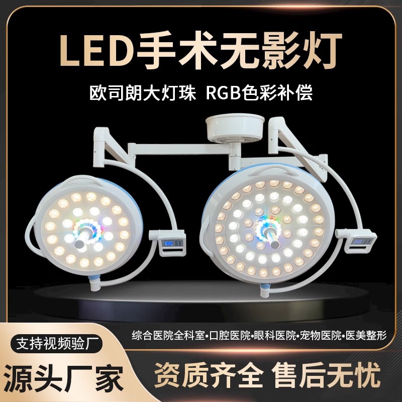 整形美容无影灯医用双头无影灯LED无影灯厂家直发价格
