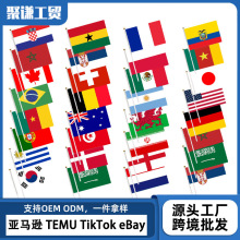 跨境手持带杆小旗子双面应援旗世界杯万国手摇旗图案可定 制旗帜