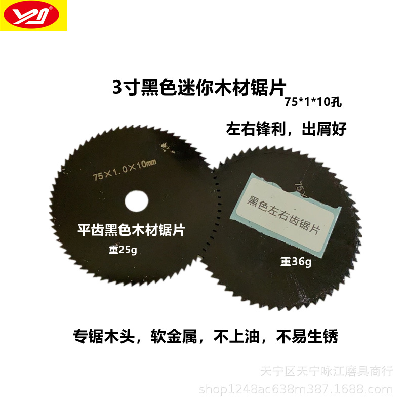 迷你3寸木工锯片直径75*1*10孔木工锯片平齿左右齿锯片现货厂家