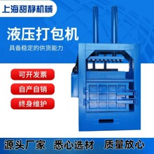 生产半自动立式打包机 废纸塑料打包机 垃圾压缩设备 液压打包机