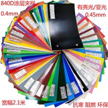 �F؛840D�T��PVC�A�W��0.4����͆������z���A�W�ϵ��β��r�����