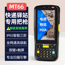 新大陆（Newland)MT66\90数据采集器手持机终端PDA仓储工业盘点机