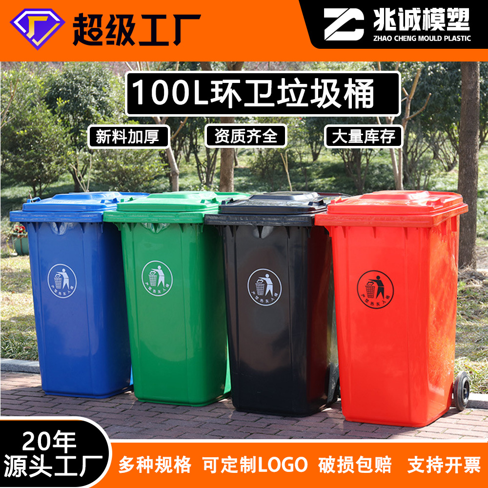 大号100升户外垃圾桶 塑料环卫垃圾桶带轮餐饮广场公园分类垃圾桶
