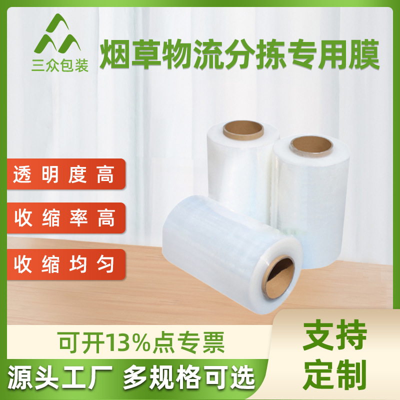 Suministro directo de fábrica entrega urgente de tabaco logística de clasificación de película retráctil uniforme de alta transparencia película de embalaje de tabaco