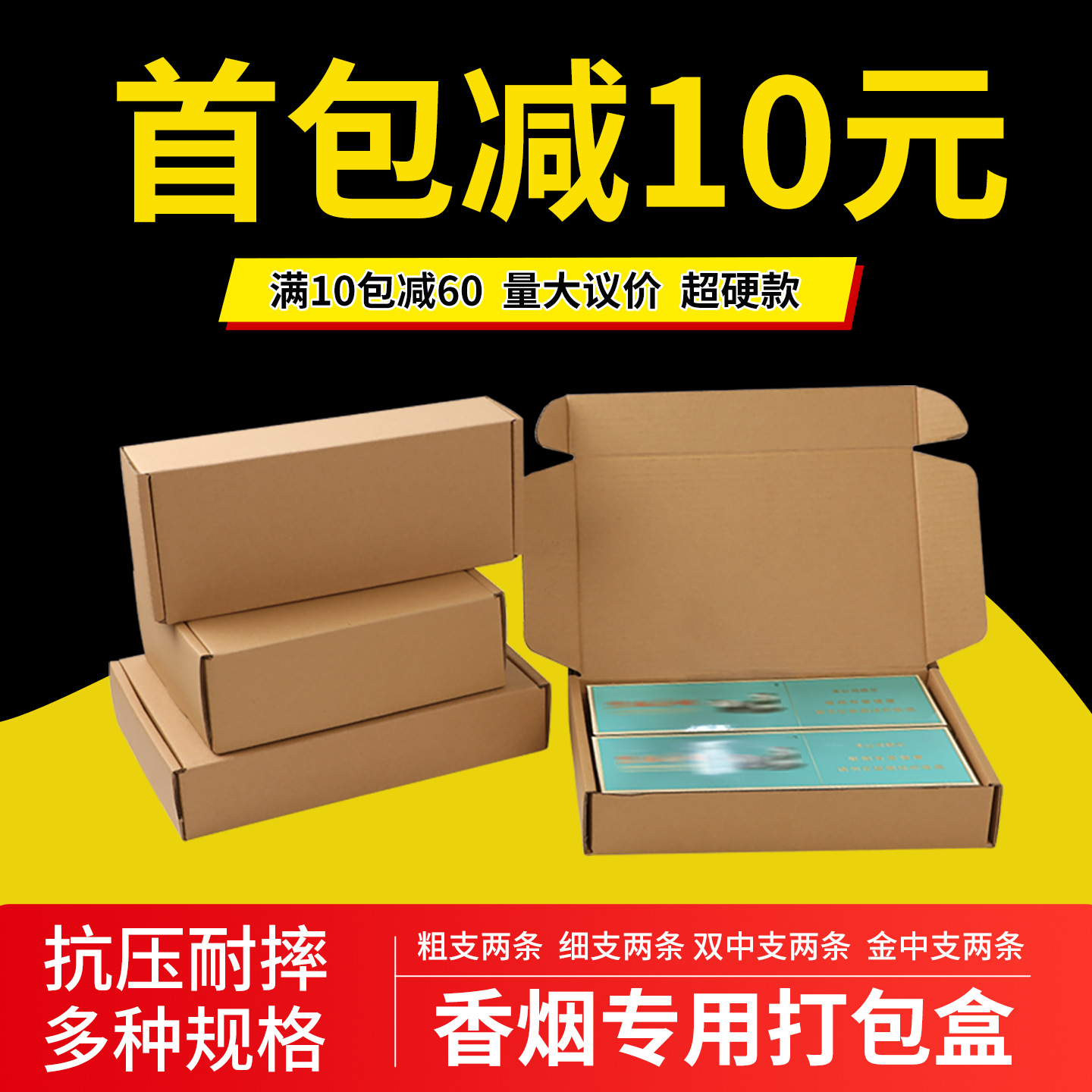 香烟打包盒飞机盒包装盒装烟纸箱快递发货纸箱子两2条粗中细烟箱