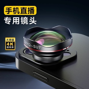 Jewelry and Jade Live Broadcast Lens Macro Lens Su7 New Professional Version Design Mobile Phone Lens 4K Macro Wide Angle
