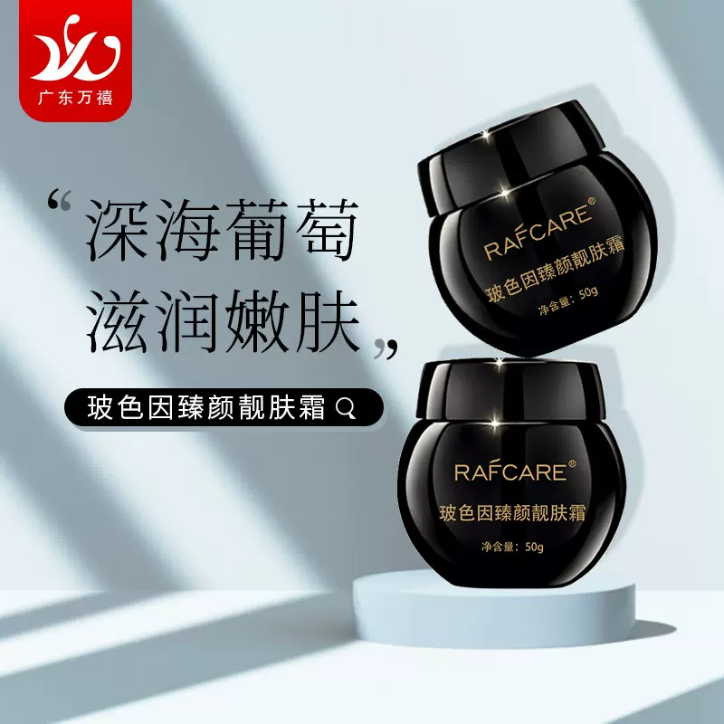 黑绷带玻色因面霜补水保湿抖音直播绷带玻尿酸胶原蛋白晚霜现货