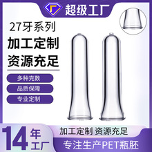 源头厂家瓶胚订做规格齐全定制出货快环保化妆品塑料pet材质瓶胚